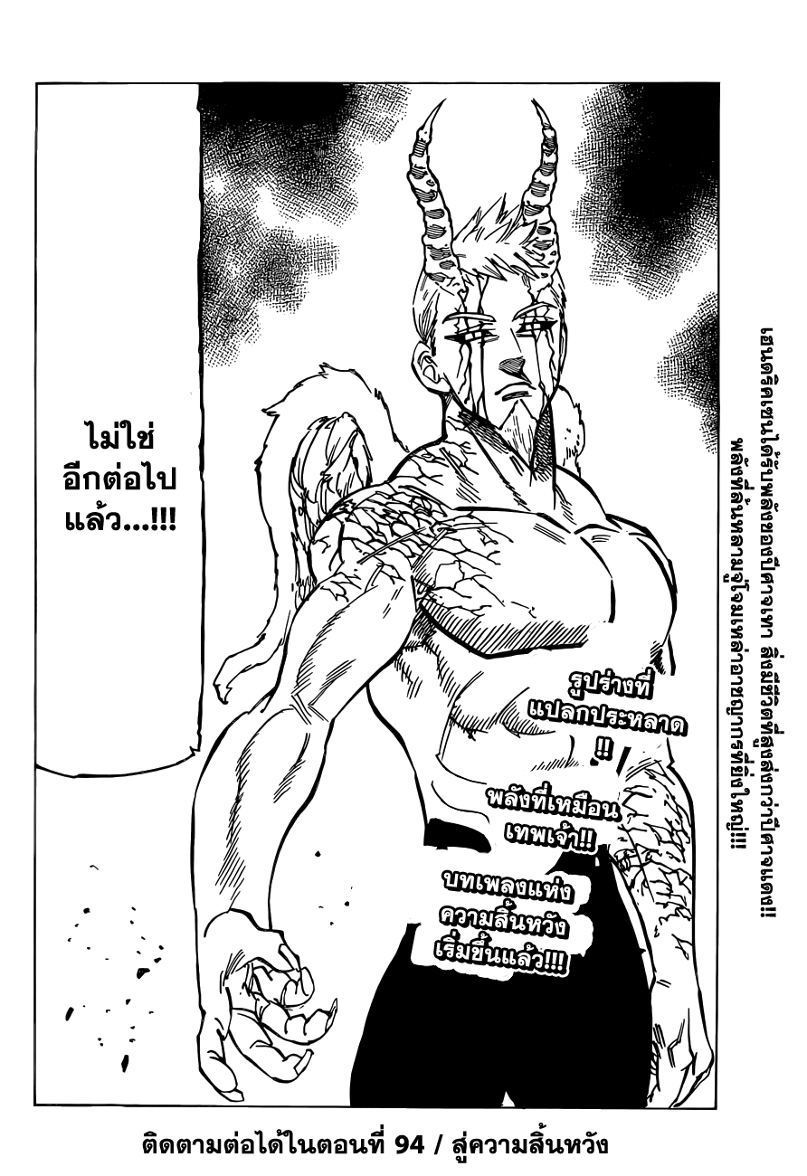 อ่าน Nanatsu no Taizai