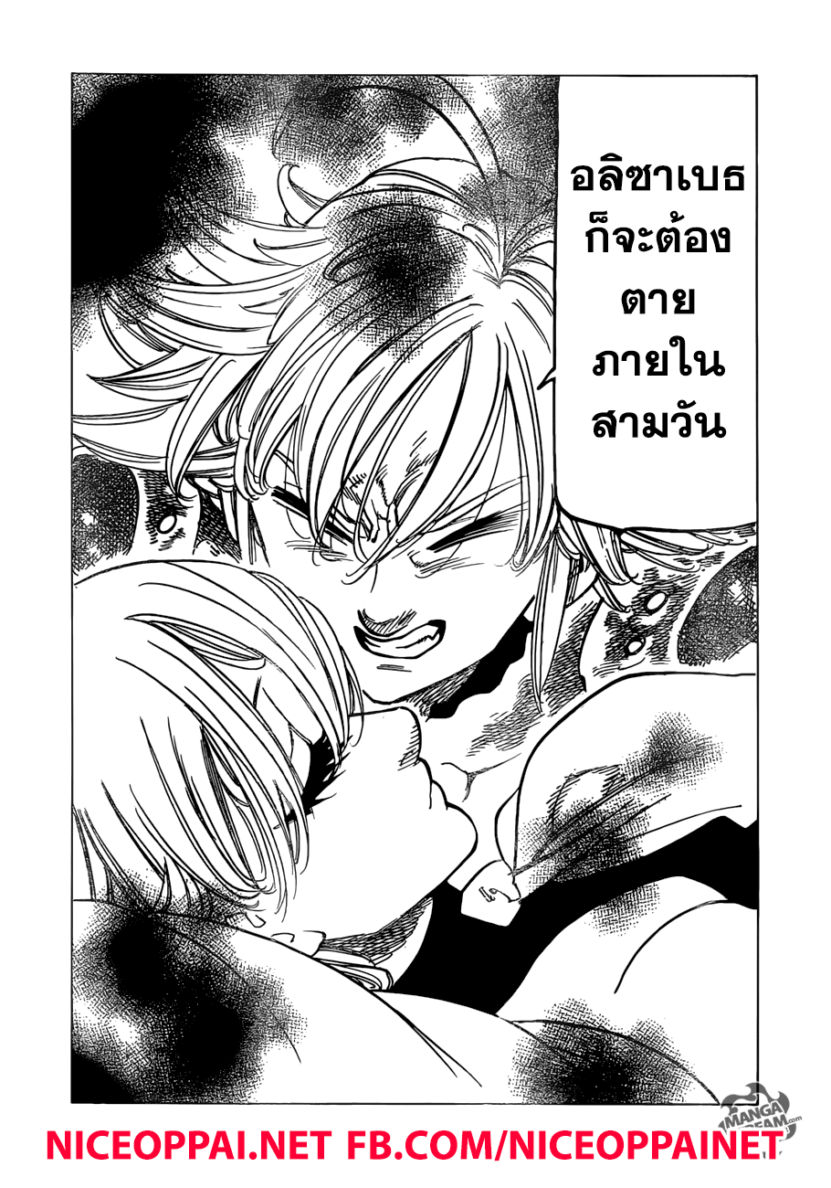 อ่าน Nanatsu no Taizai