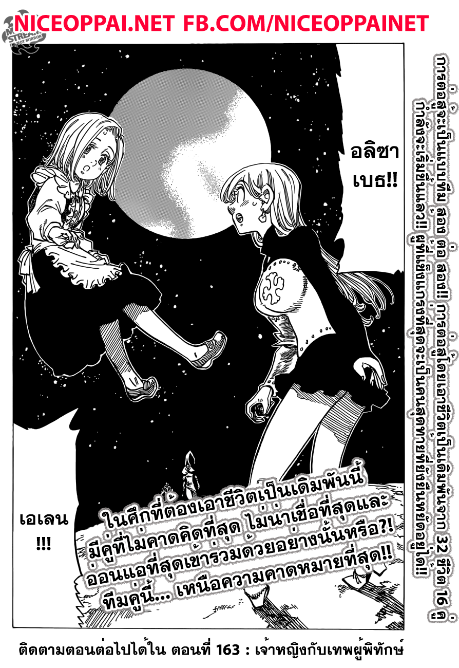 อ่าน Nanatsu no Taizai