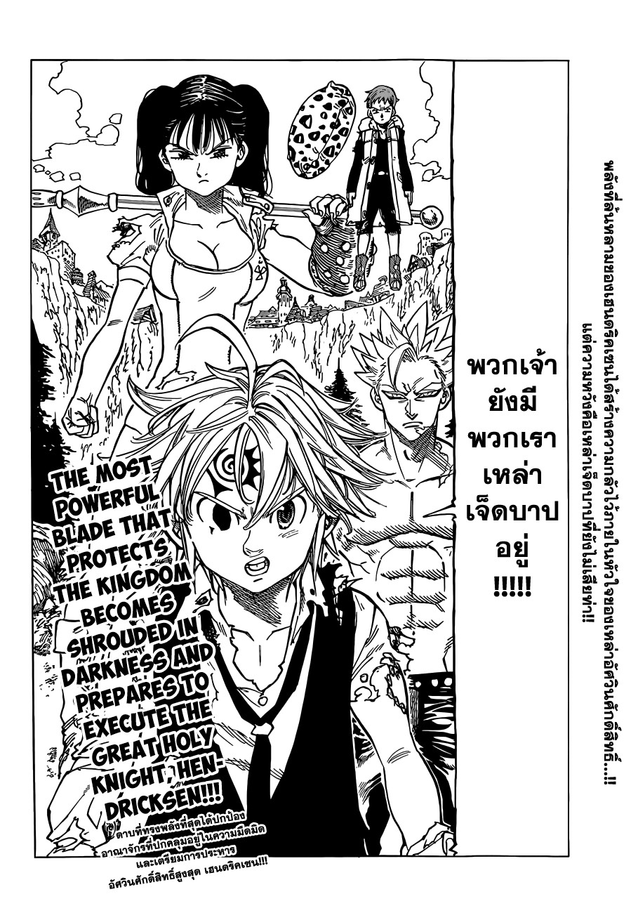 อ่าน Nanatsu no Taizai