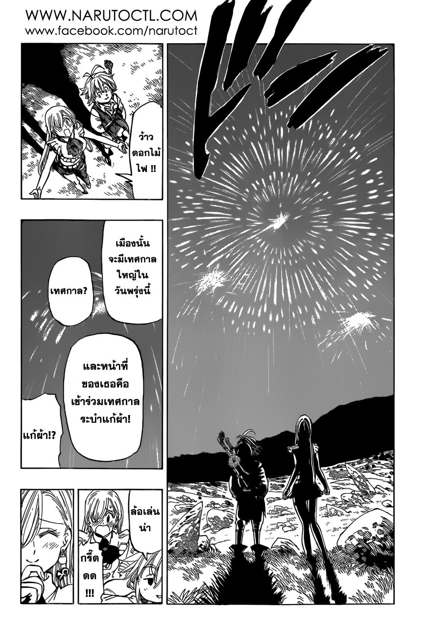 อ่าน Nanatsu no Taizai