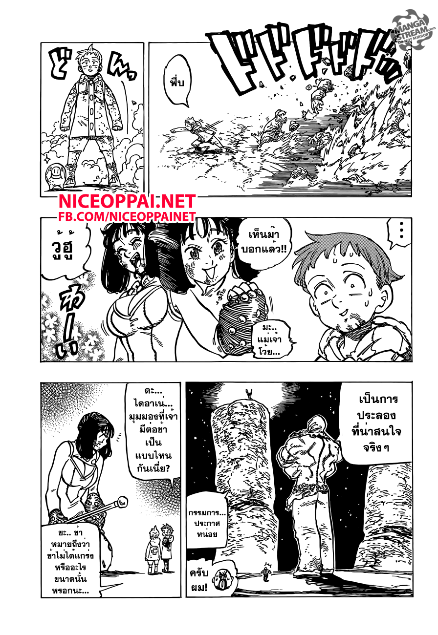 อ่าน Nanatsu no Taizai