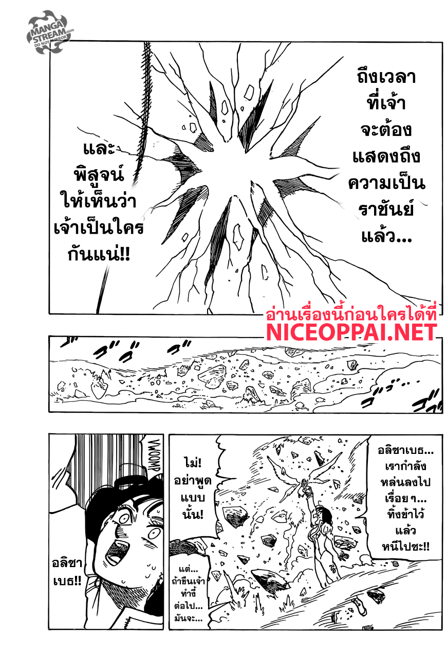 อ่าน Nanatsu no Taizai