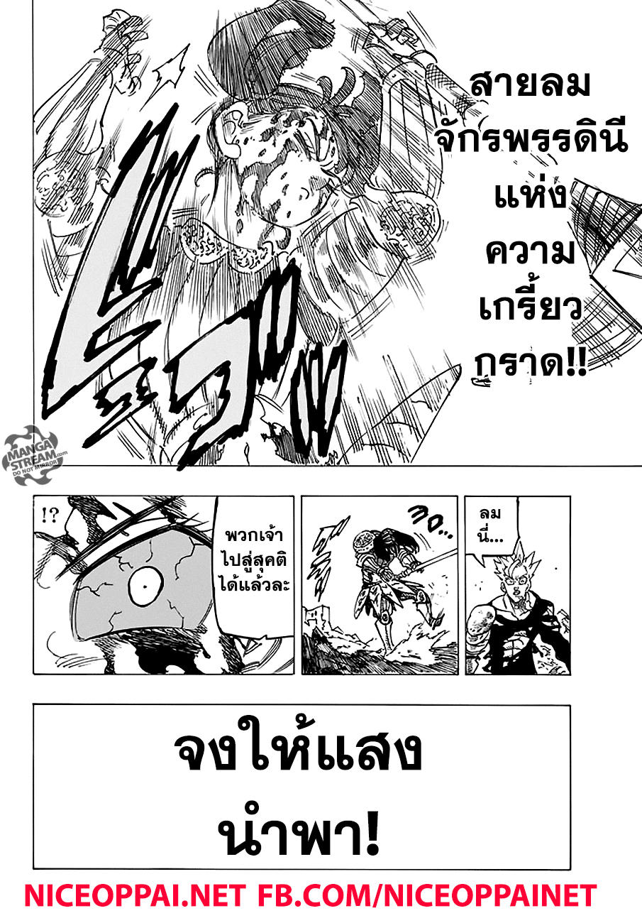 อ่าน Nanatsu no Taizai