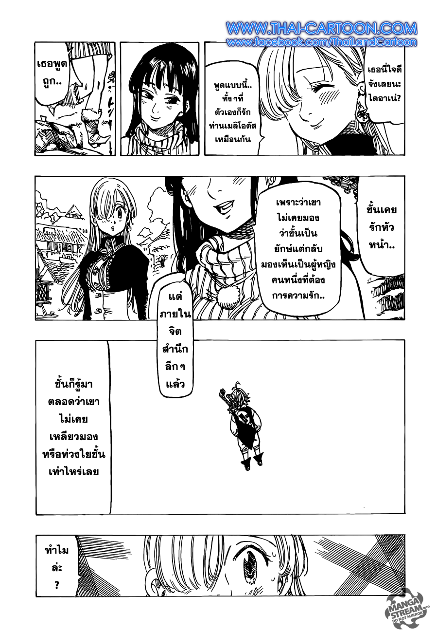 อ่าน Nanatsu no Taizai