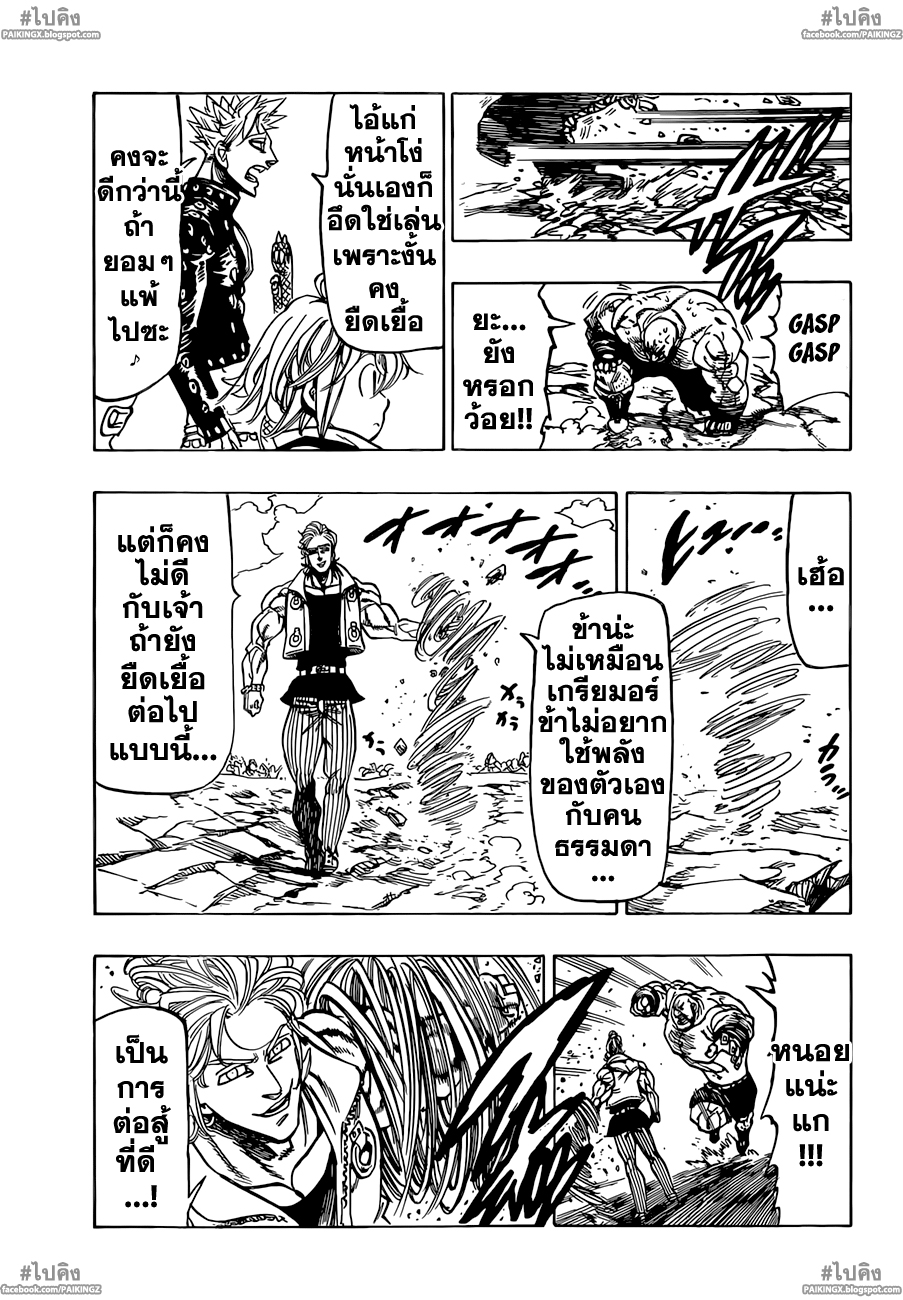 อ่าน Nanatsu no Taizai