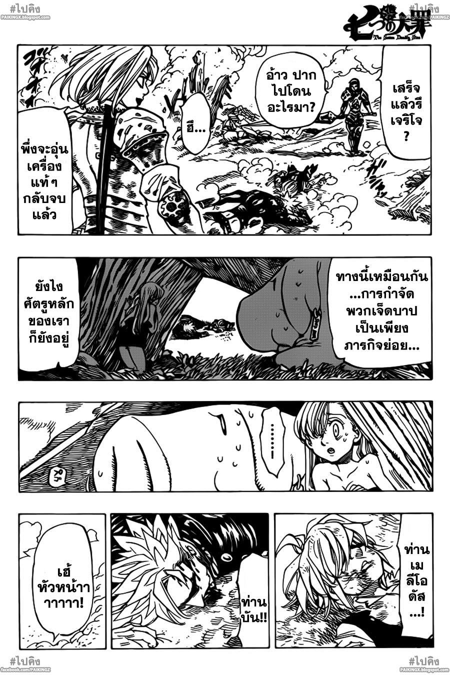 อ่าน Nanatsu no Taizai