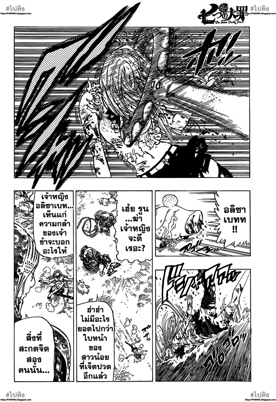 อ่าน Nanatsu no Taizai