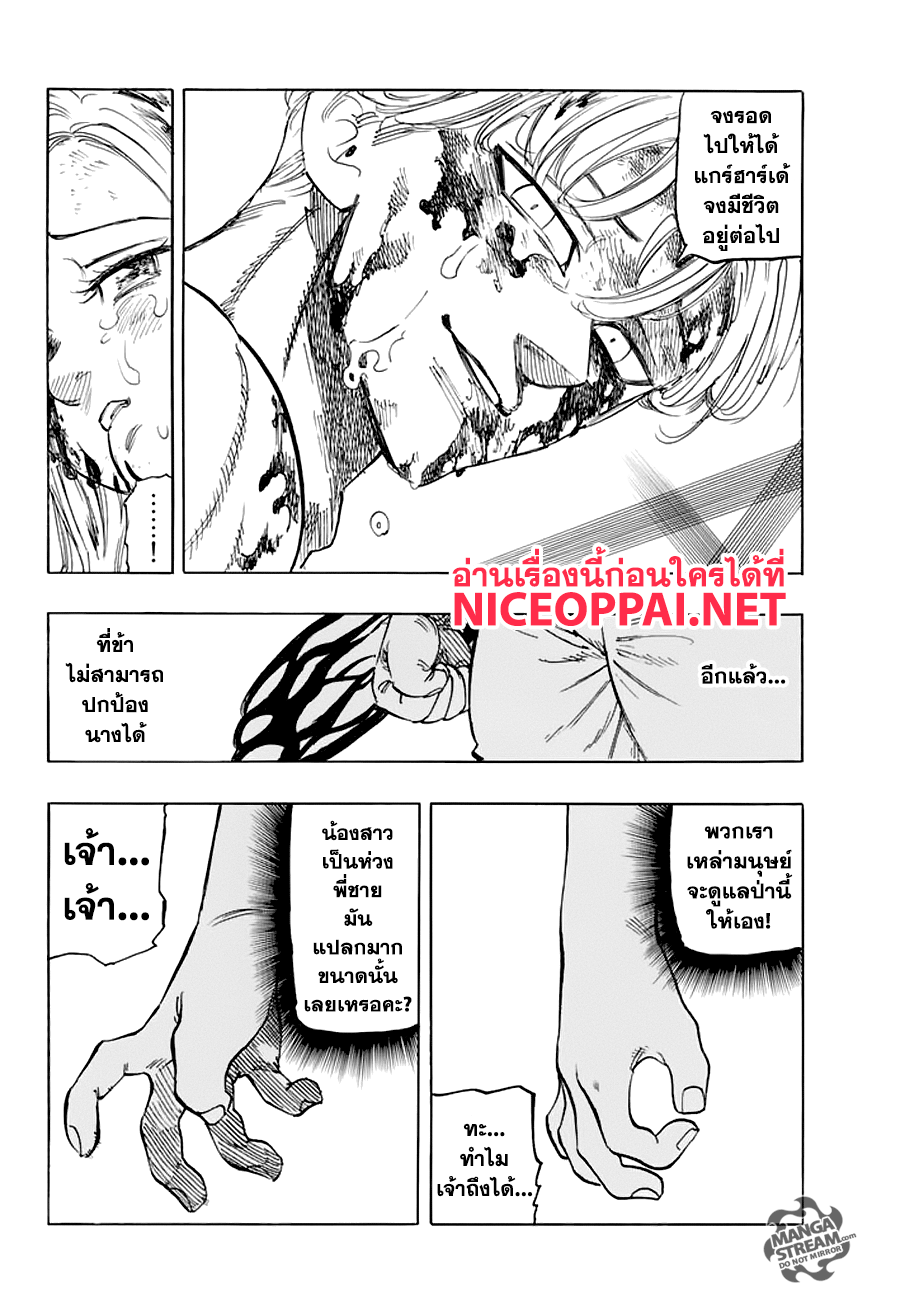 อ่าน Nanatsu no Taizai