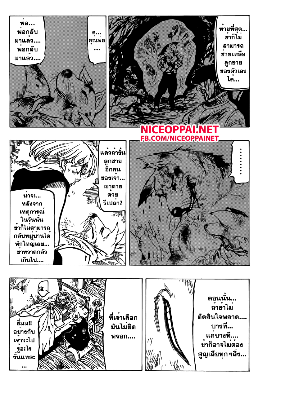 อ่าน Nanatsu no Taizai