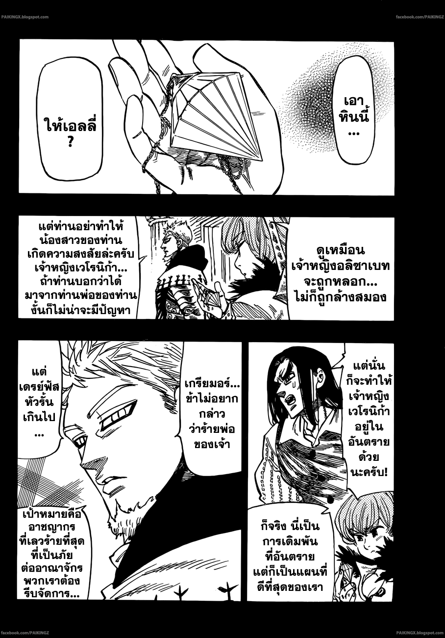 อ่าน Nanatsu no Taizai