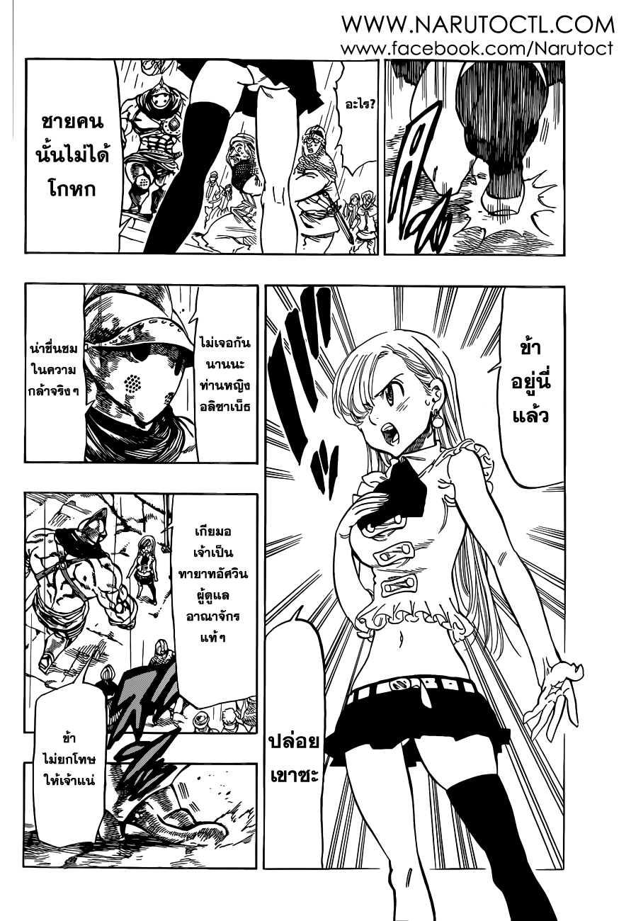 อ่าน Nanatsu no Taizai