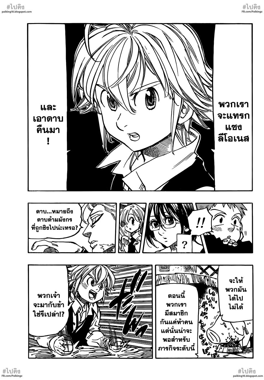 อ่าน Nanatsu no Taizai