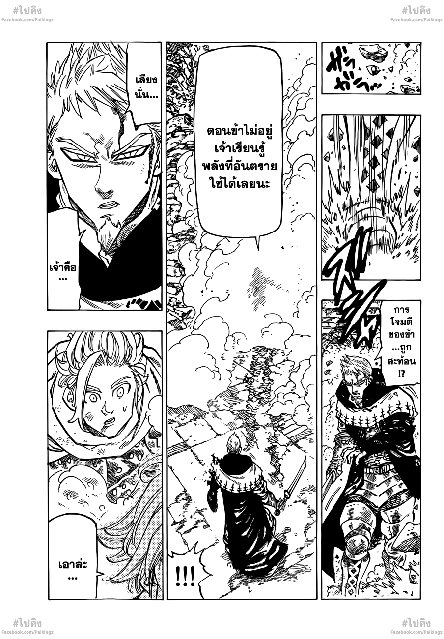 อ่าน Nanatsu no Taizai