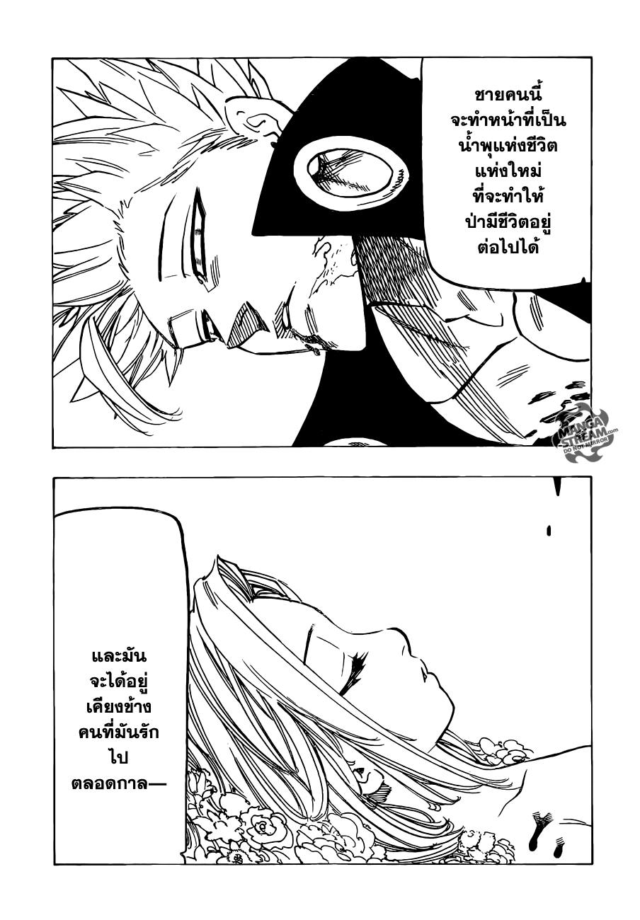 อ่าน Nanatsu no Taizai