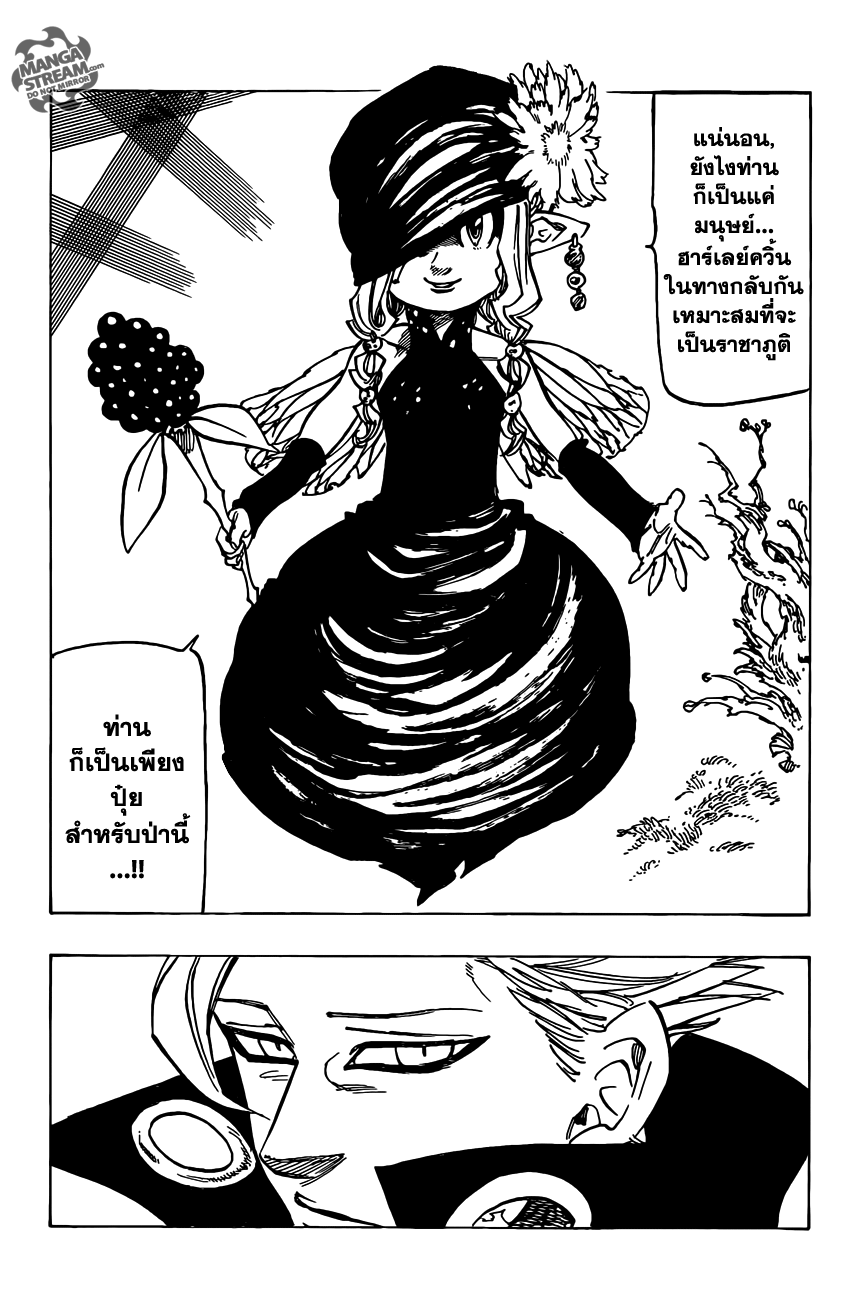 อ่าน Nanatsu no Taizai