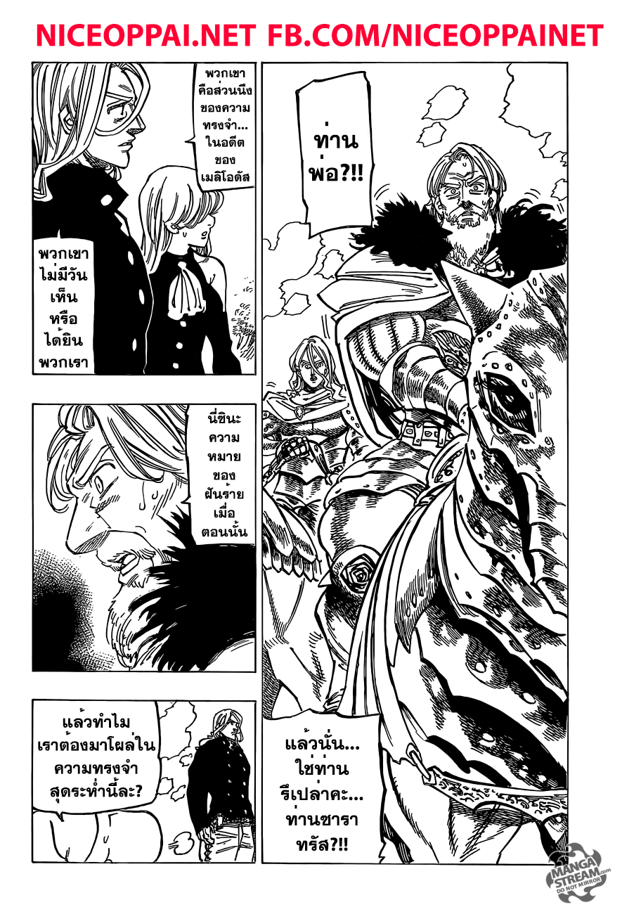 อ่าน Nanatsu no Taizai