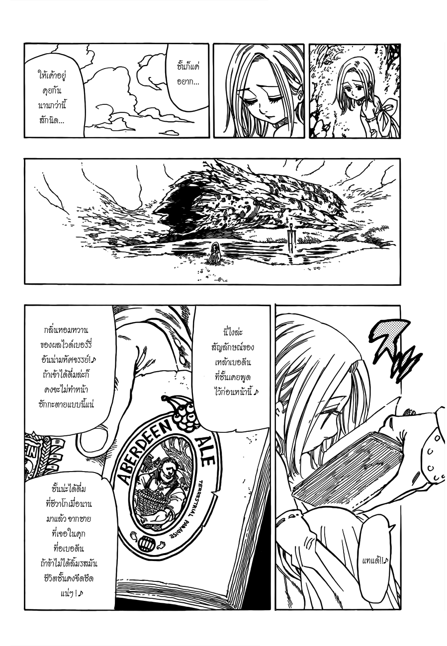 อ่าน Nanatsu no Taizai