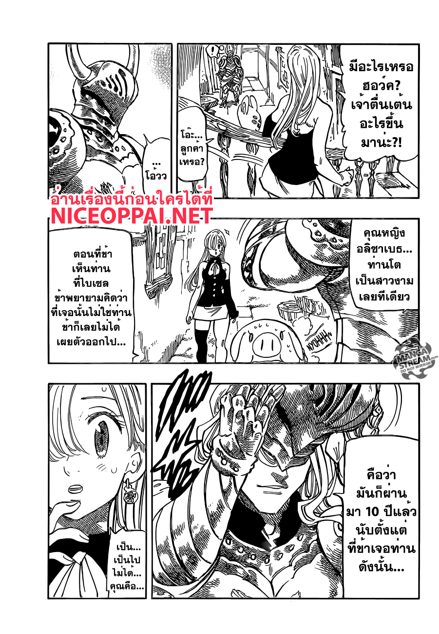 อ่าน Nanatsu no Taizai