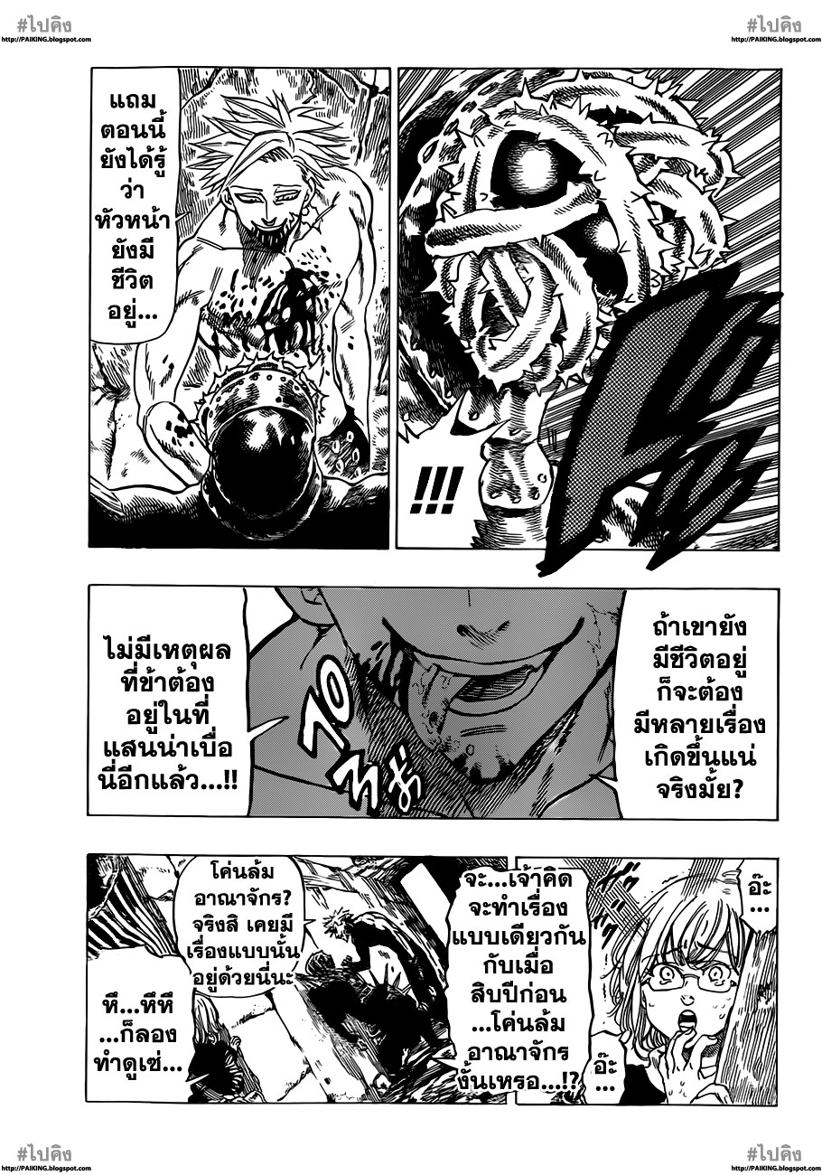 อ่าน Nanatsu no Taizai