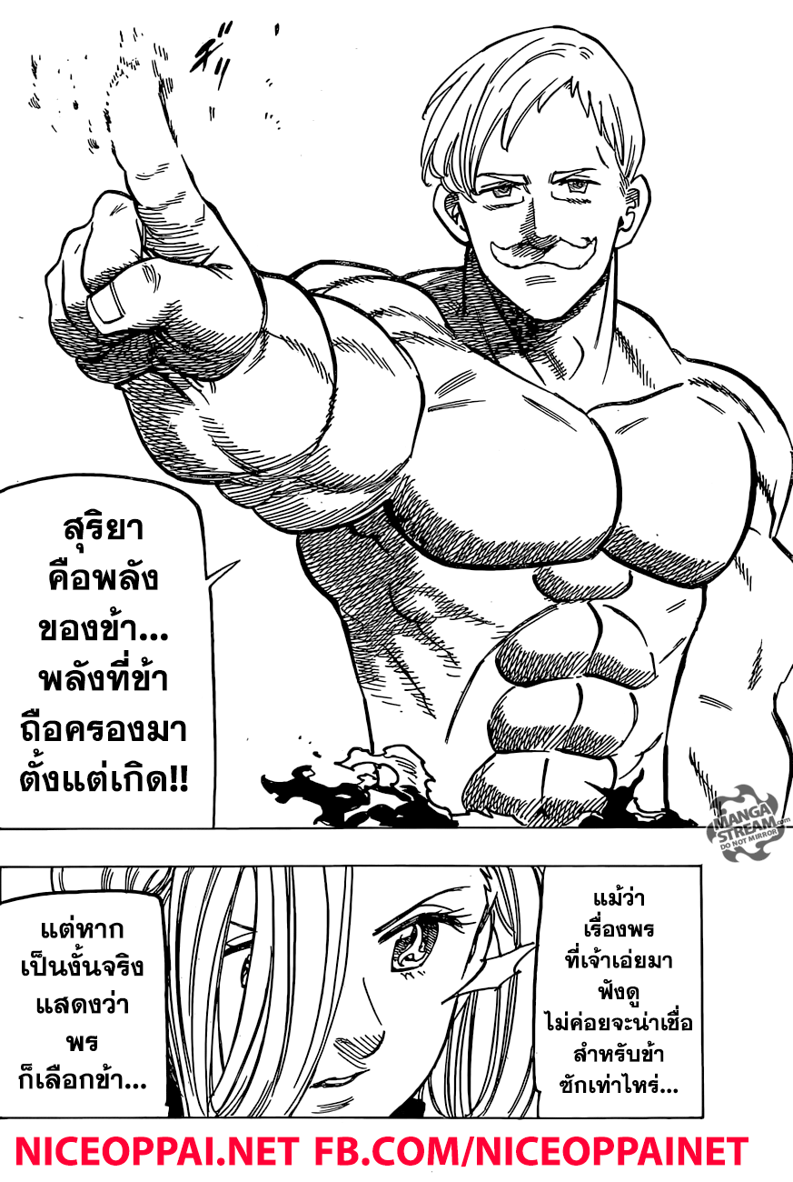 อ่าน Nanatsu no Taizai