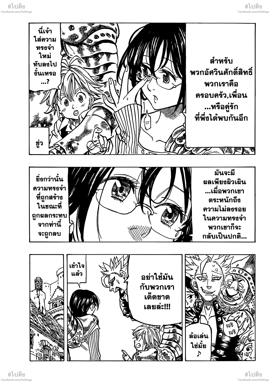 อ่าน Nanatsu no Taizai