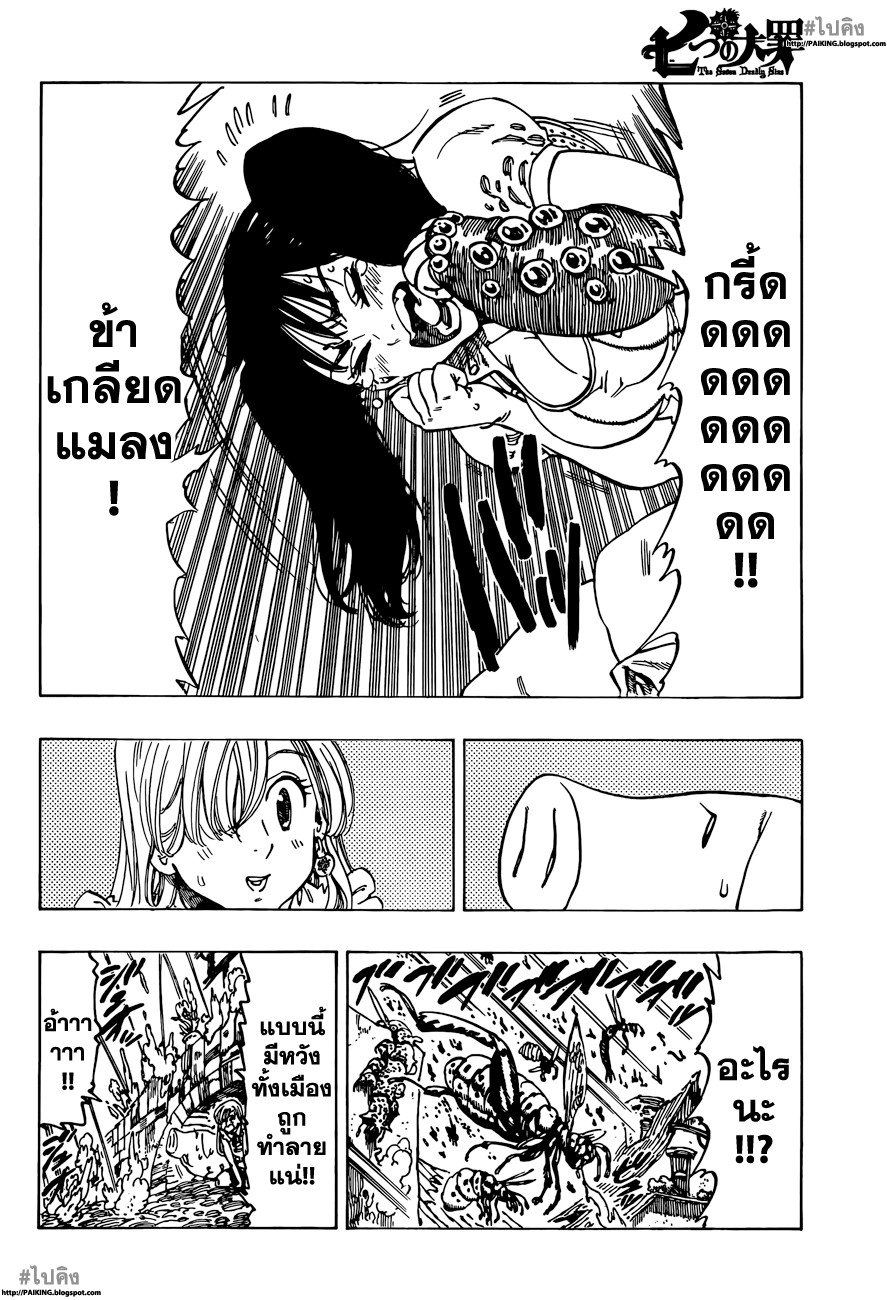 อ่าน Nanatsu no Taizai