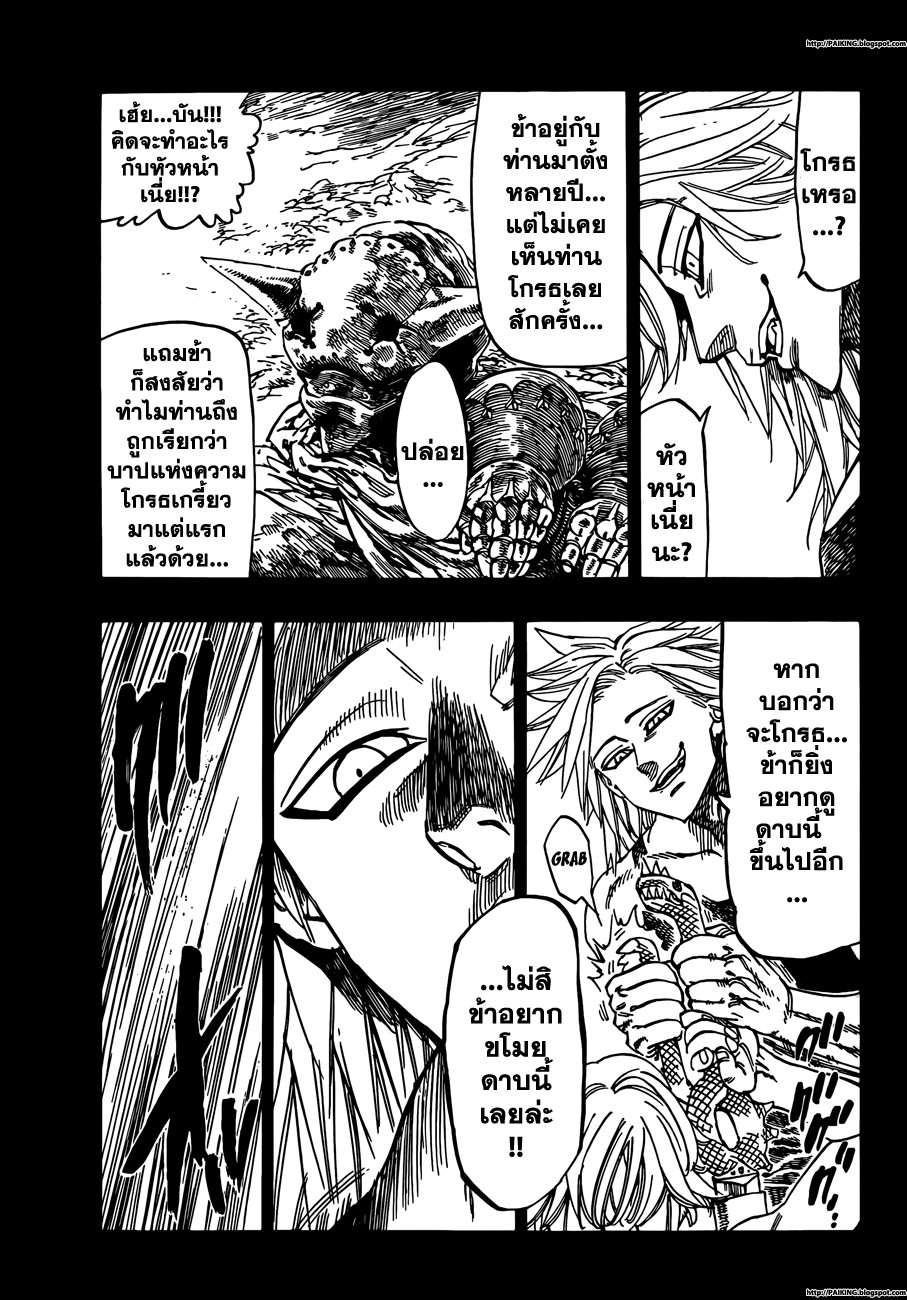 อ่าน Nanatsu no Taizai