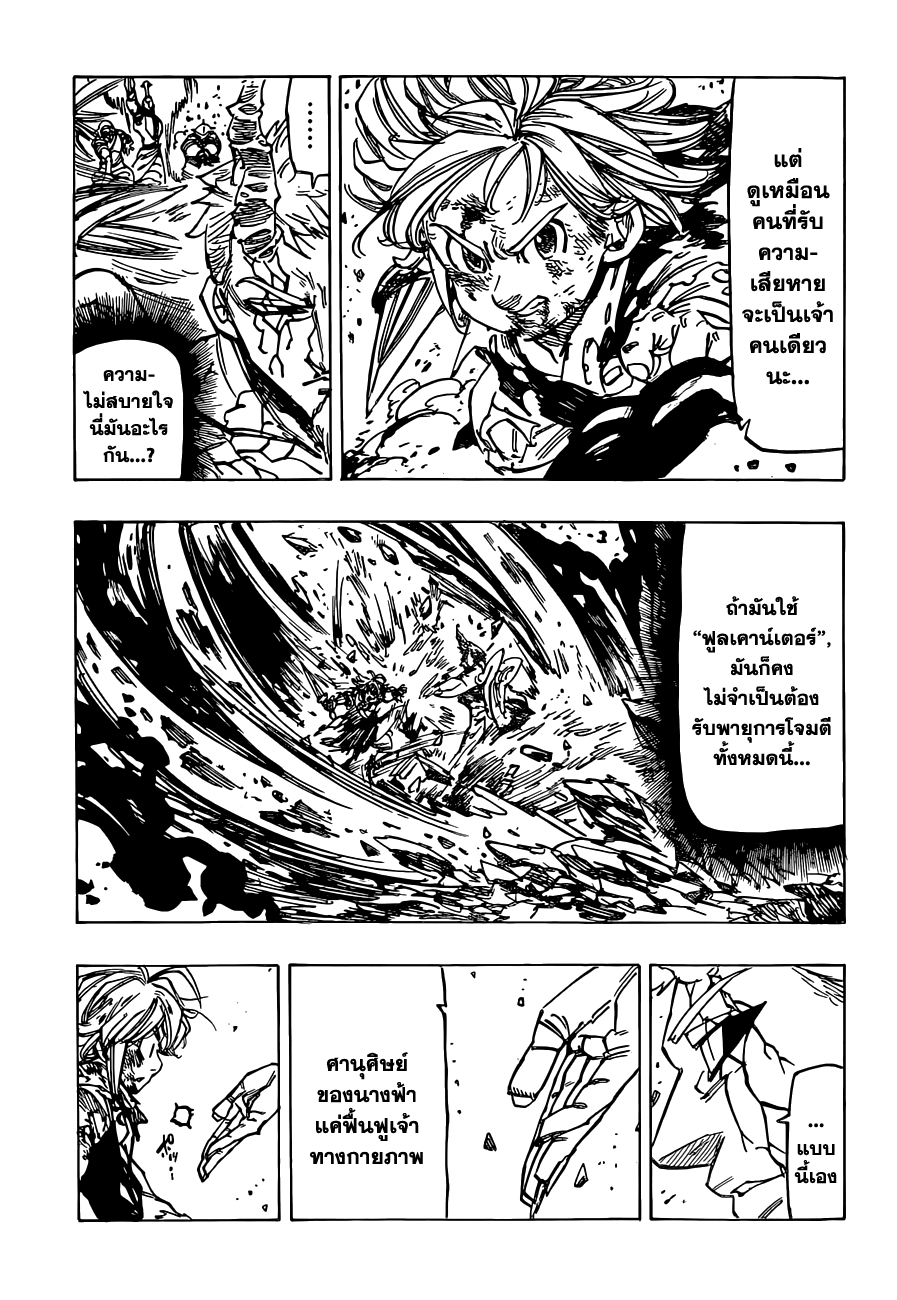 อ่าน Nanatsu no Taizai