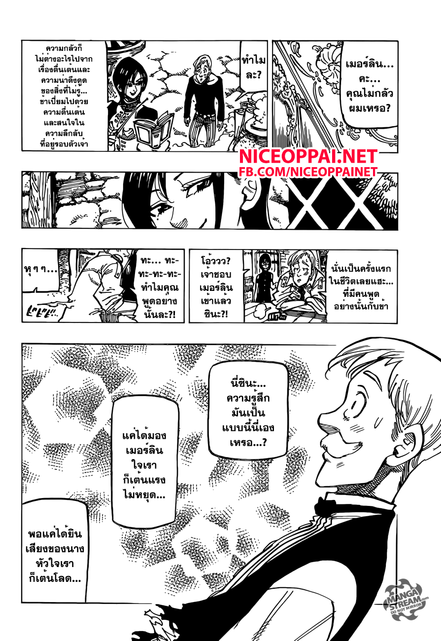 อ่าน Nanatsu no Taizai