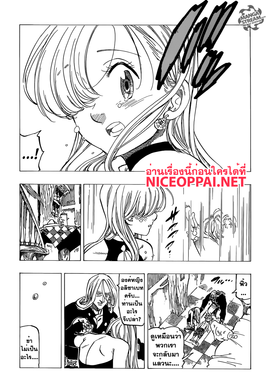 อ่าน Nanatsu no Taizai