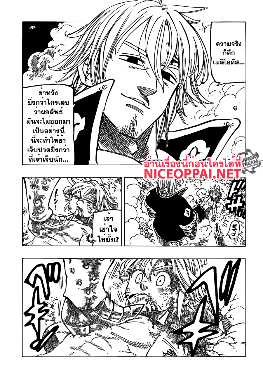 อ่าน Nanatsu no Taizai