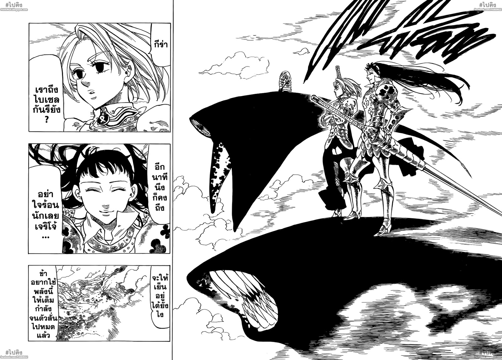 อ่าน Nanatsu no Taizai