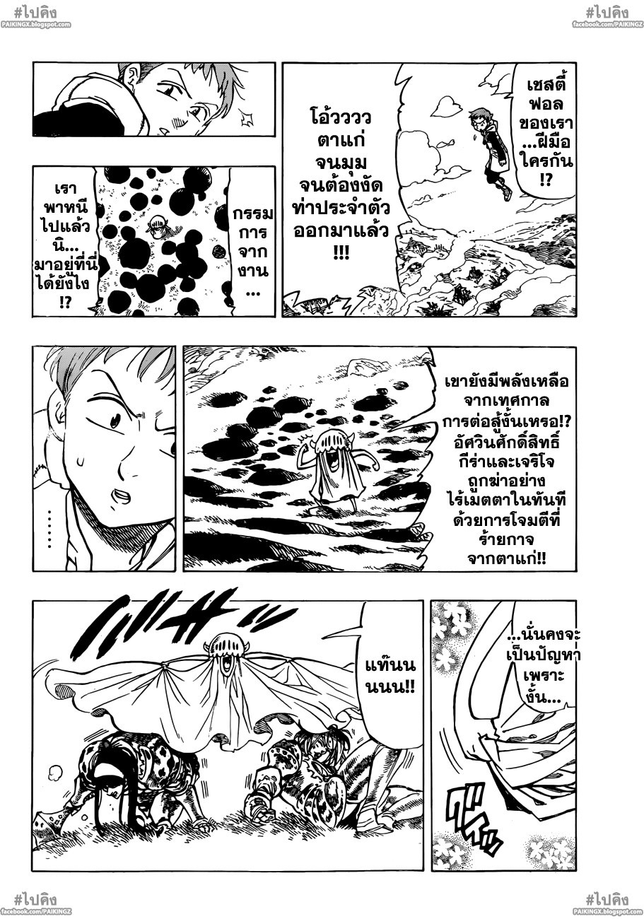 อ่าน Nanatsu no Taizai