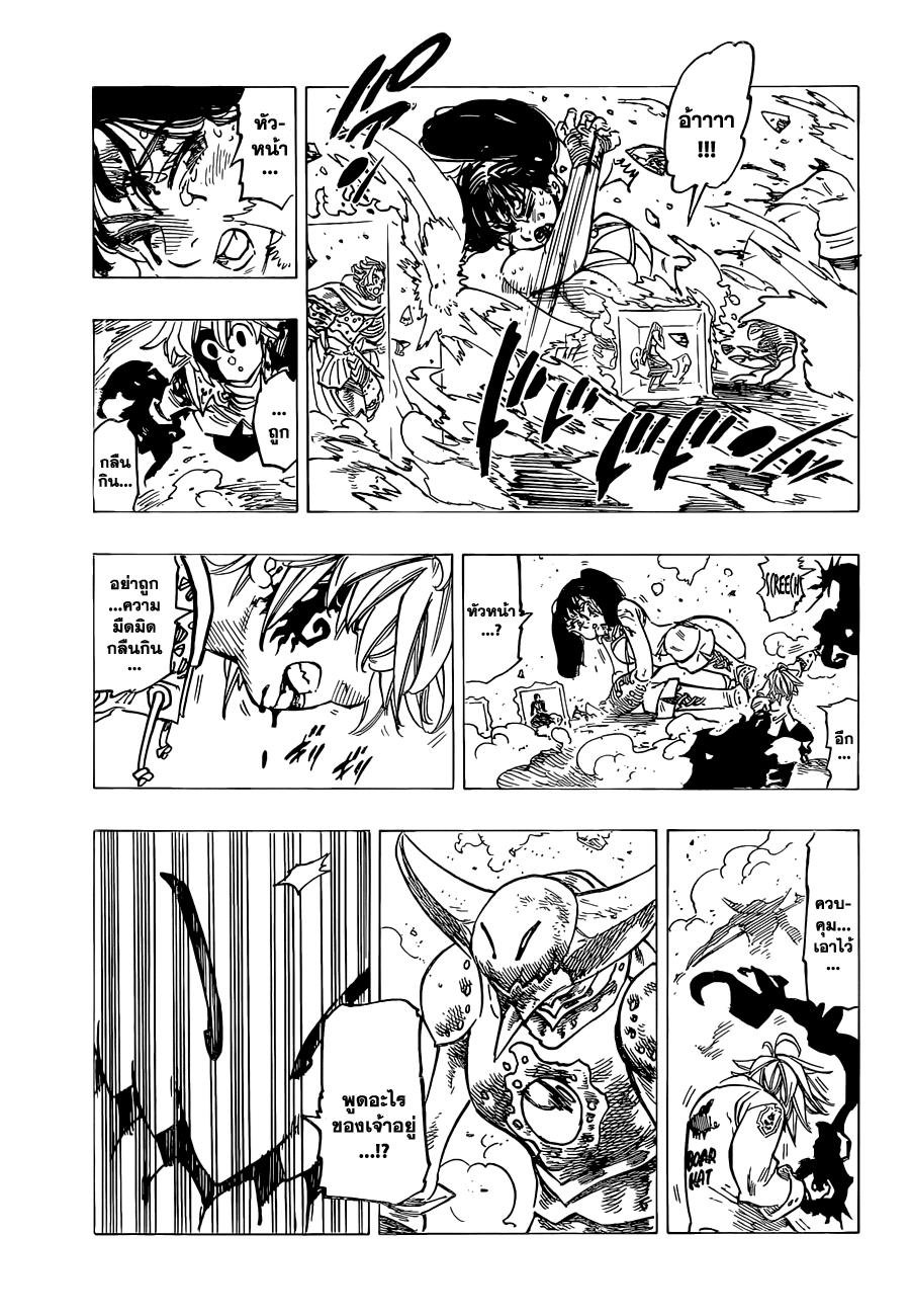 อ่าน Nanatsu no Taizai