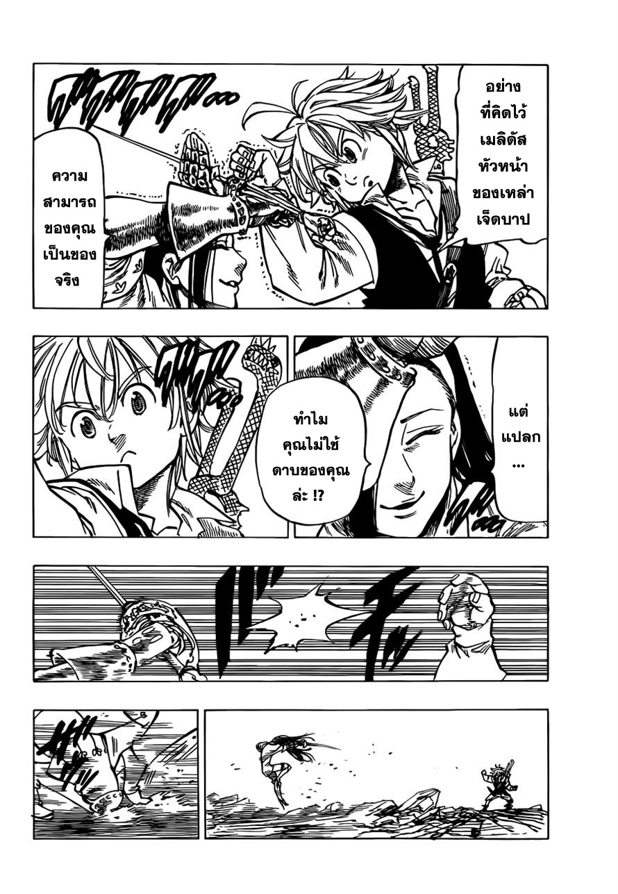 อ่าน Nanatsu no Taizai