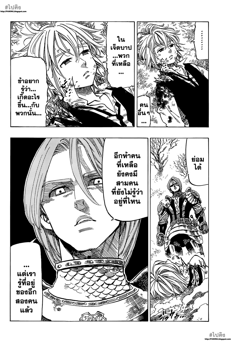 อ่าน Nanatsu no Taizai