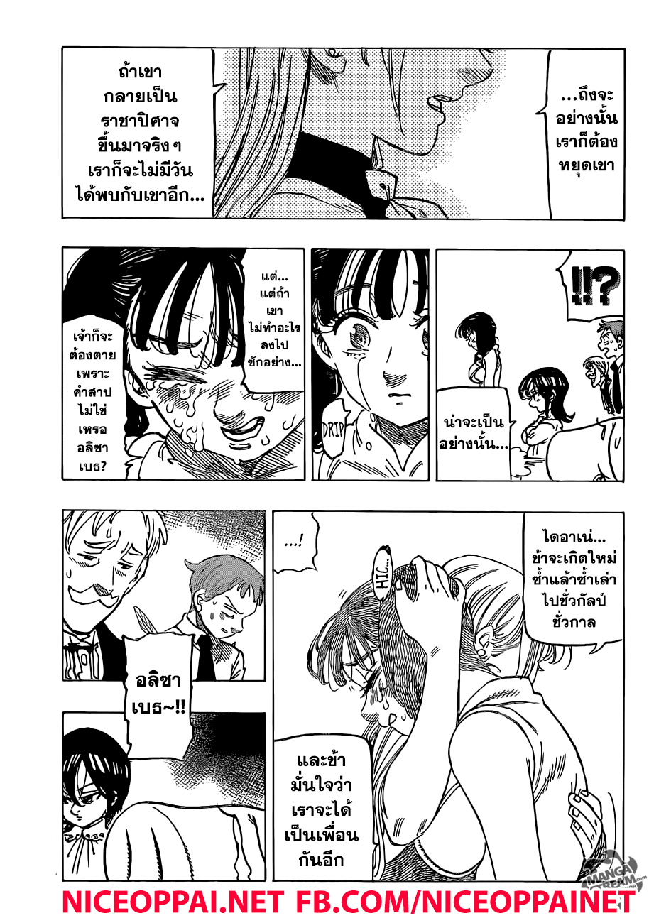 อ่าน Nanatsu no Taizai