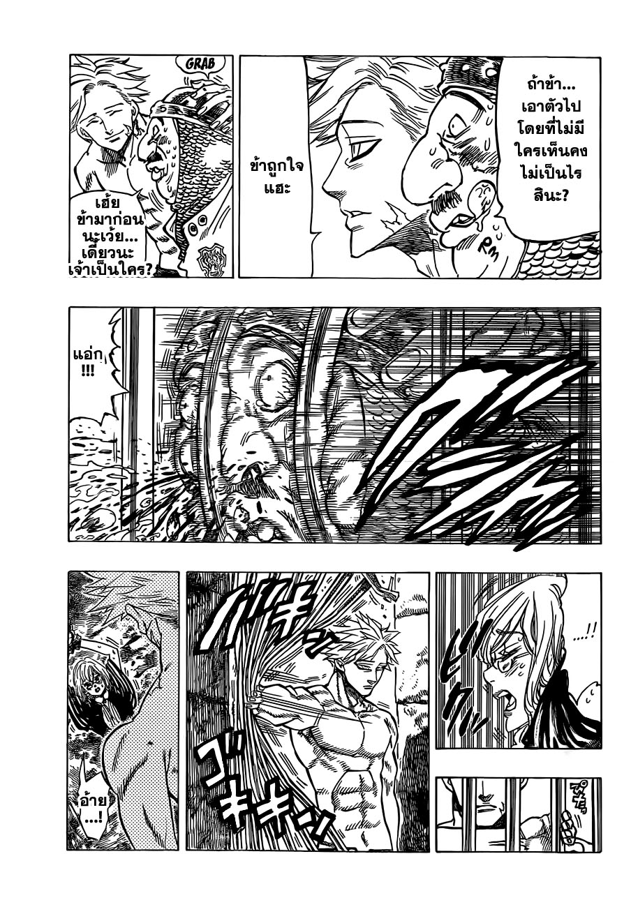 อ่าน Nanatsu no Taizai