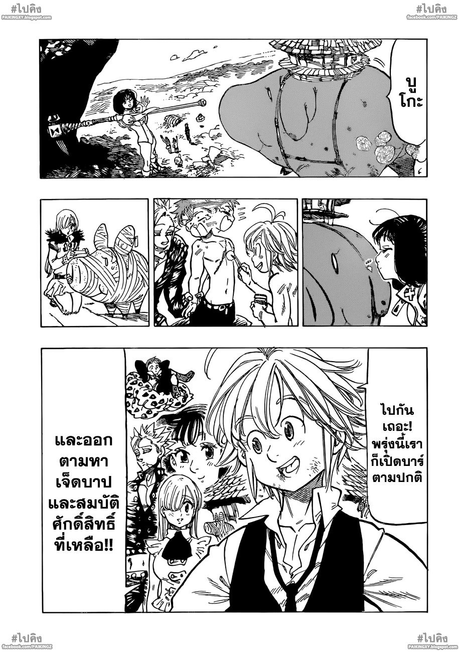 อ่าน Nanatsu no Taizai