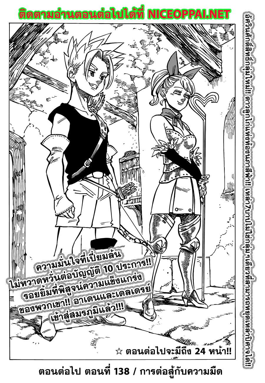 อ่าน Nanatsu no Taizai