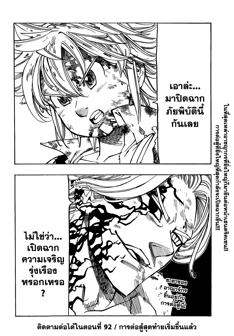 อ่าน Nanatsu no Taizai