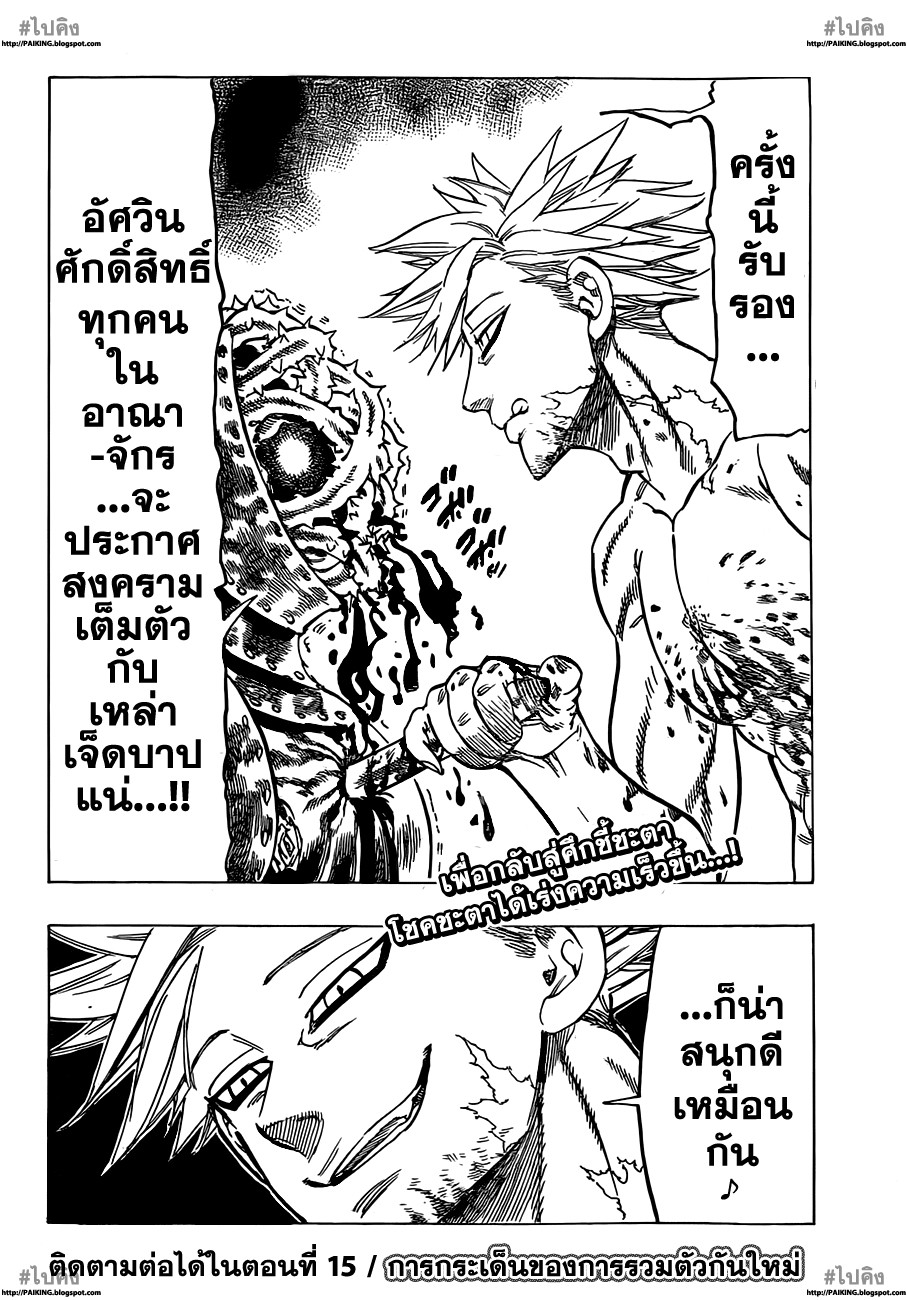 อ่าน Nanatsu no Taizai