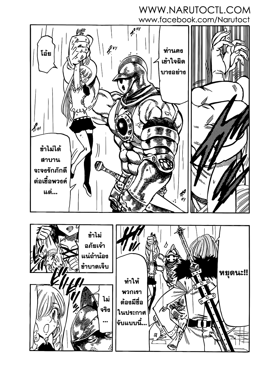 อ่าน Nanatsu no Taizai