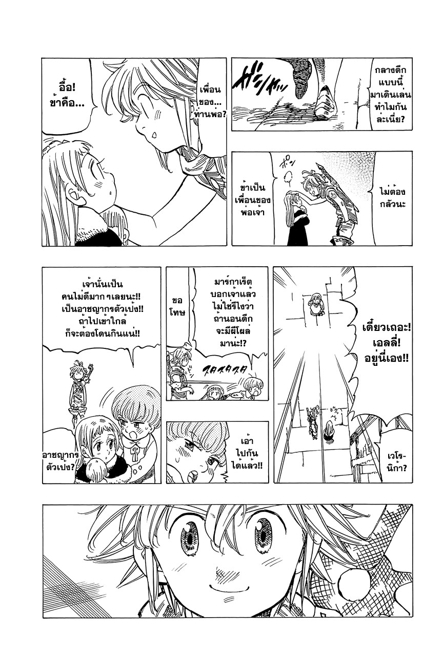 อ่าน Nanatsu no Taizai