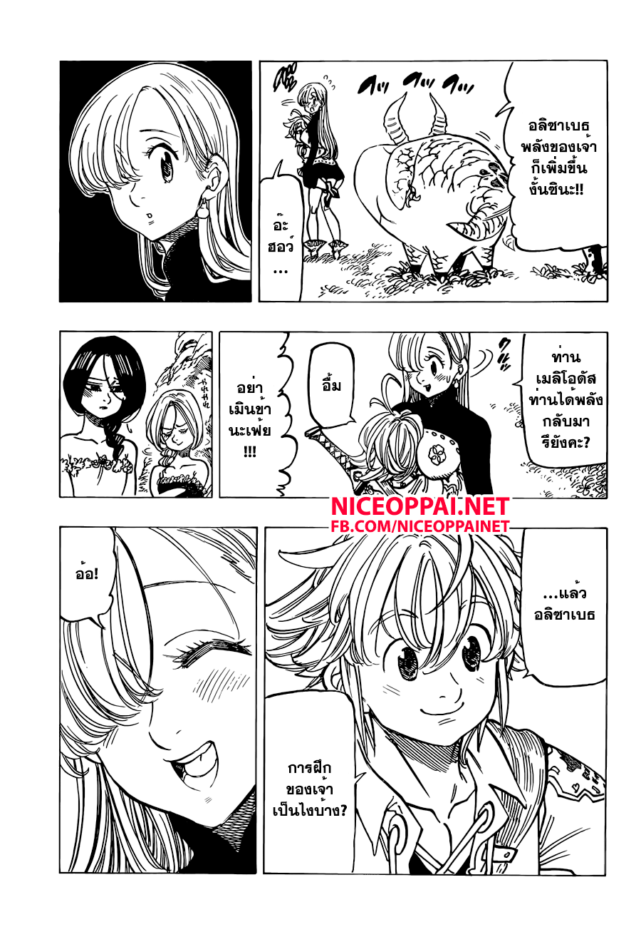 อ่าน Nanatsu no Taizai