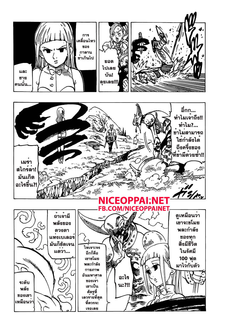 อ่าน Nanatsu no Taizai