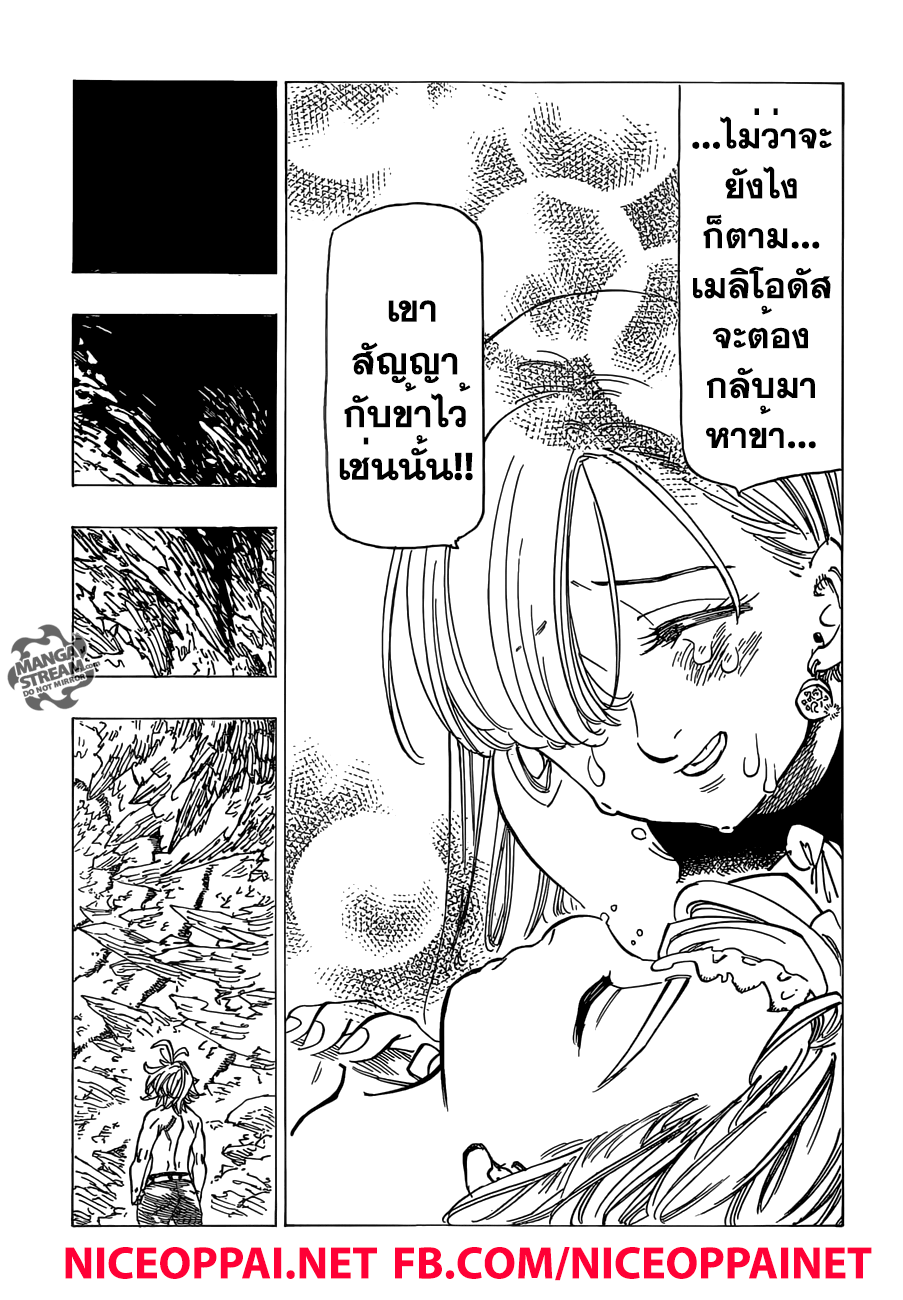 อ่าน Nanatsu no Taizai