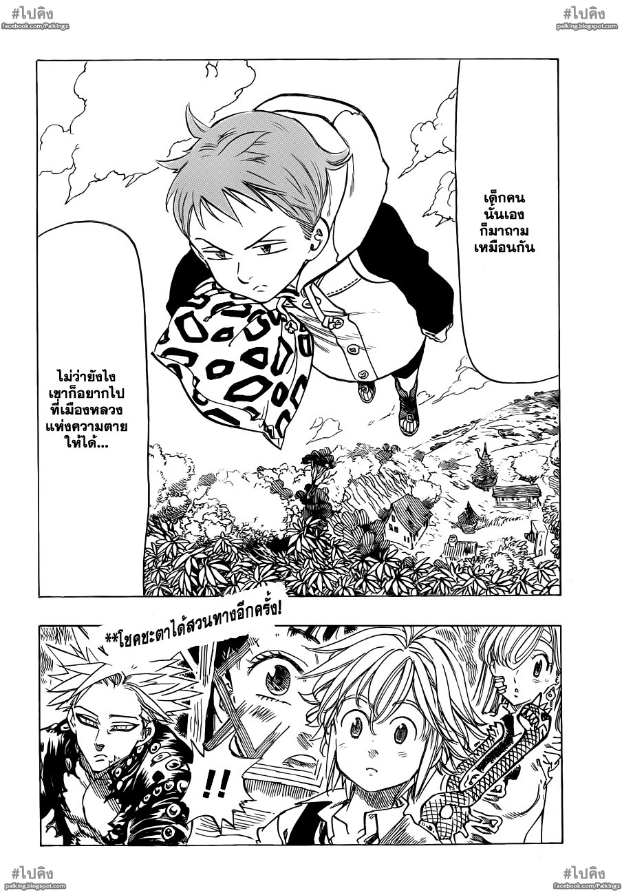 อ่าน Nanatsu no Taizai