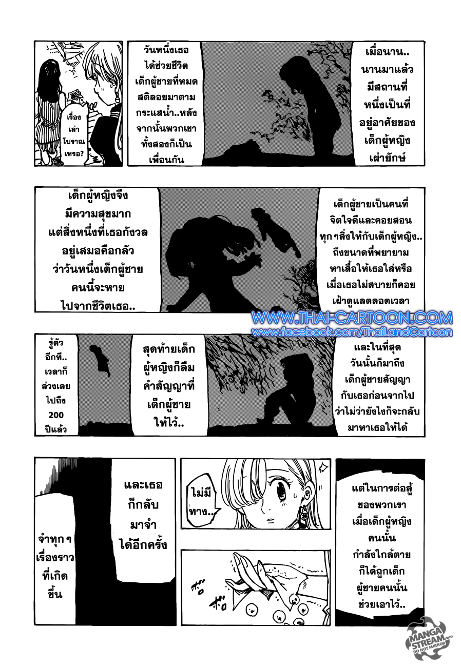 อ่าน Nanatsu no Taizai